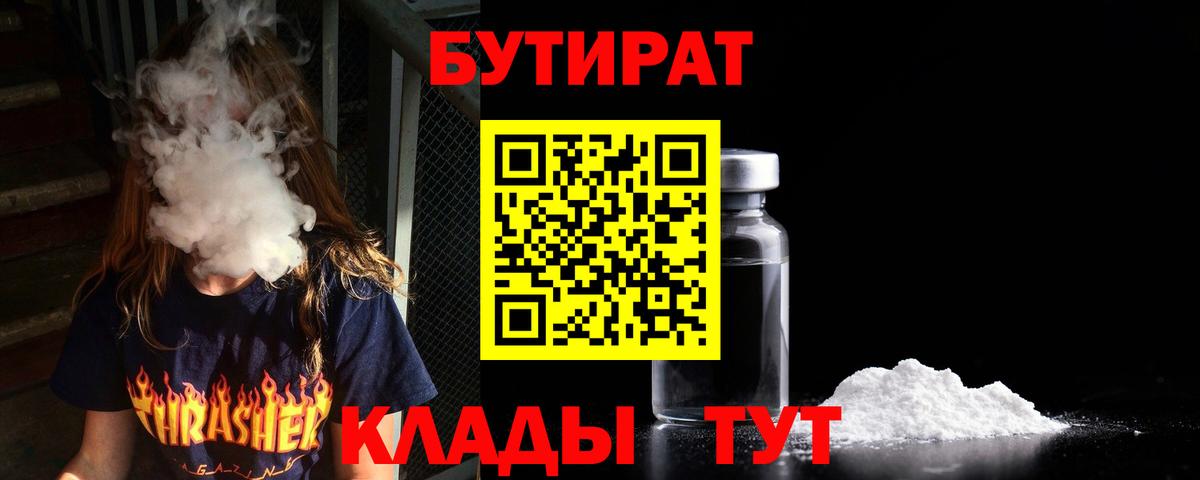 Среднеуральск  Бутират вода  Вход с VPN 