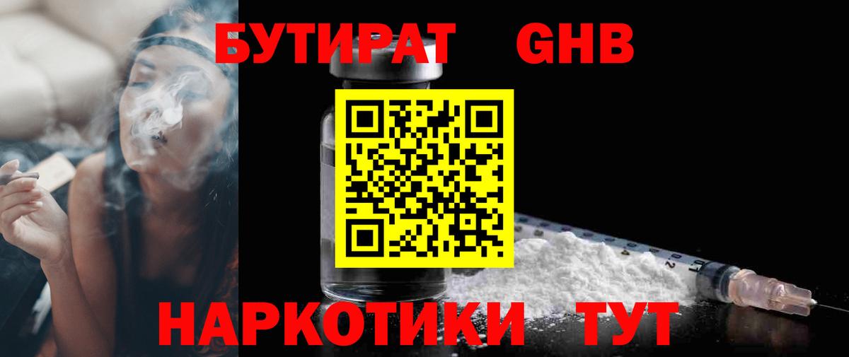 Бутират BDO Среднеуральск