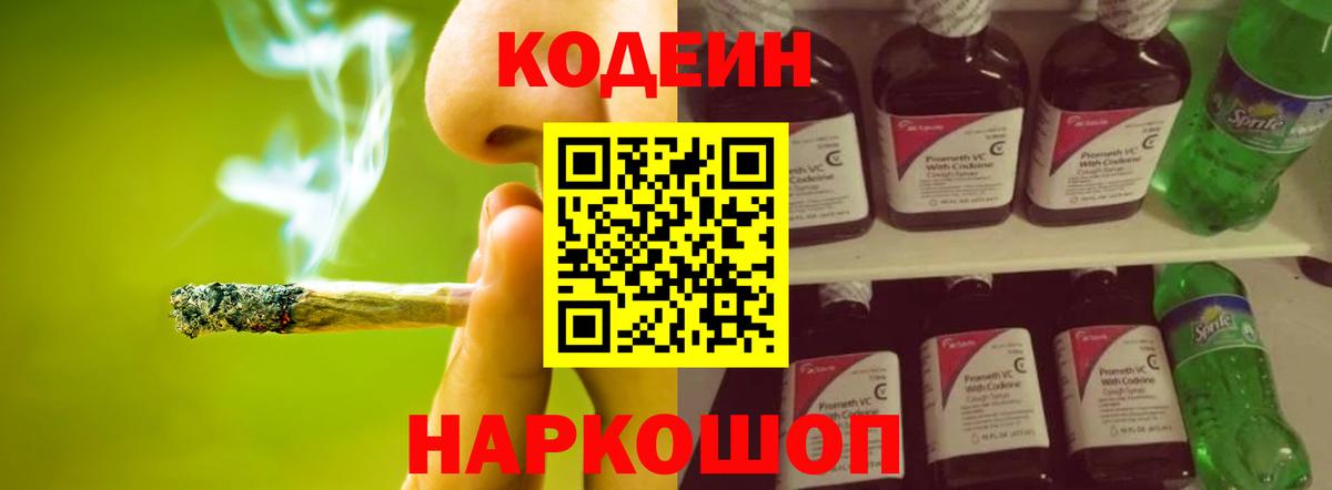 Кодеиновый сироп Lean напиток Lean (лин)  Вход с VPN  Среднеуральск  Кодеин Purple Drank 
